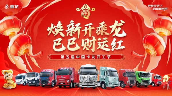  焕新开乘龙，巳巳财运红！第五届中国卡友开工节圆满举行