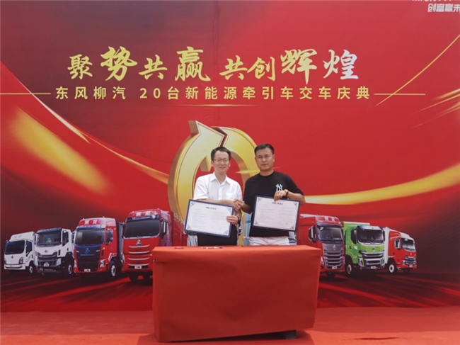20台乘龙大电量牵引车交付，为新余物流绿色发展添彩