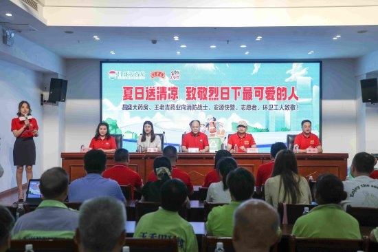 王老吉药业携手昌盛大药房开展 “关爱烈日下最可爱的人”主题活动